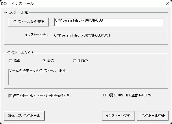 圖 2-1 DC4 安裝程序